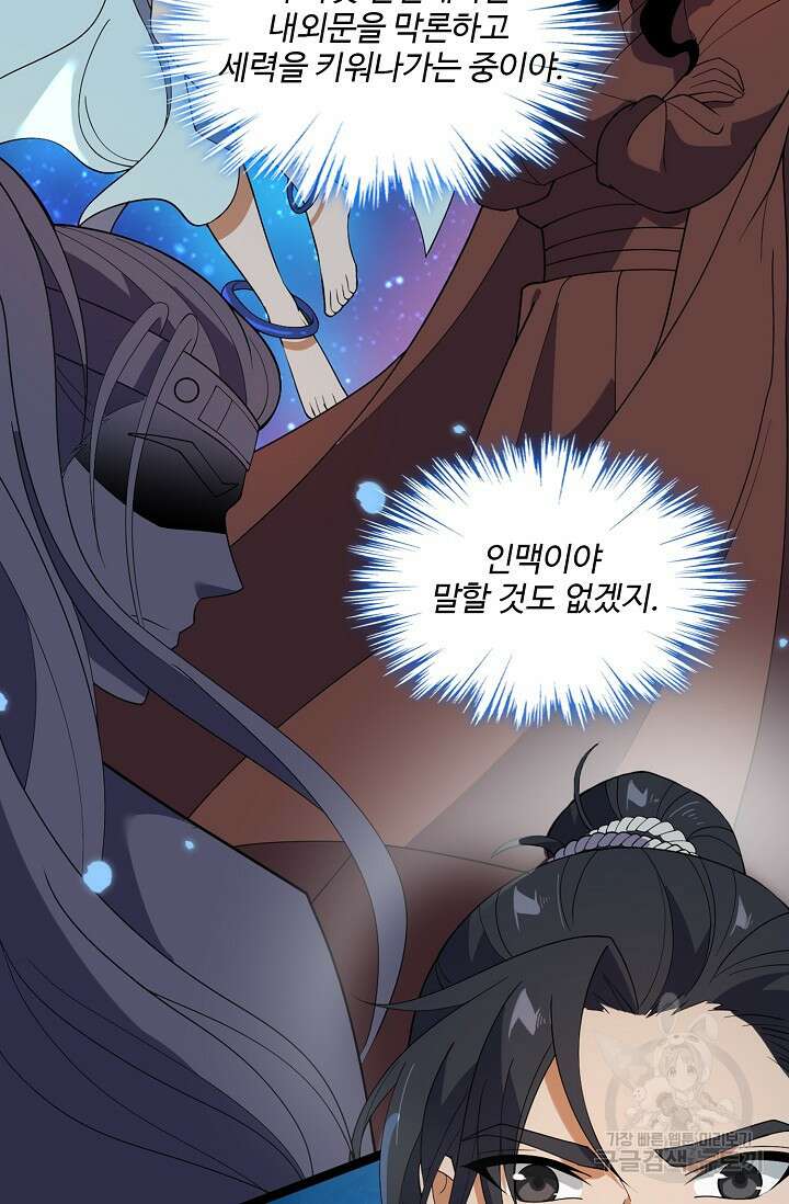 신마무쌍 43화 9