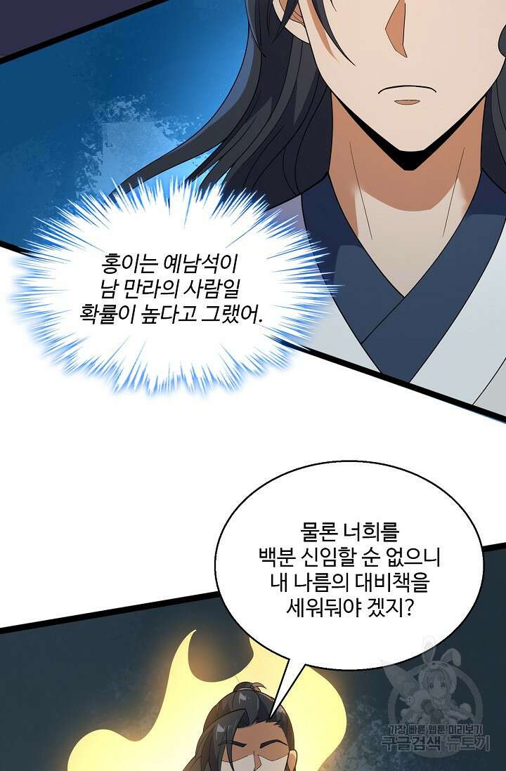 신마무쌍 43화 10