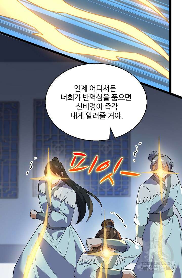 신마무쌍 43화 13