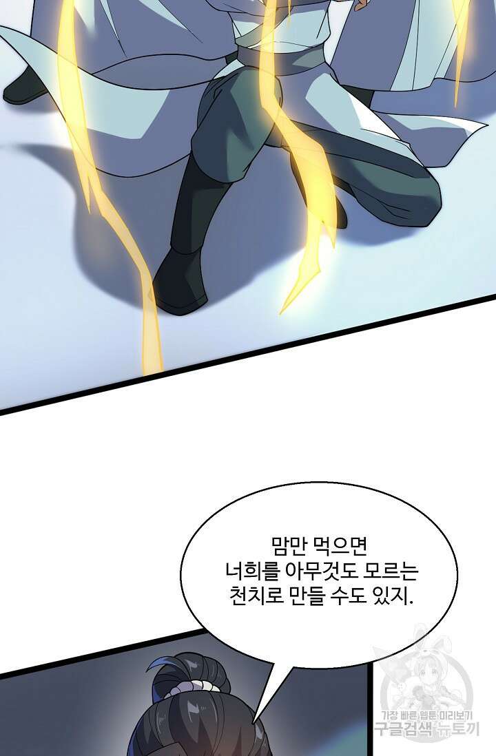신마무쌍 43화 14