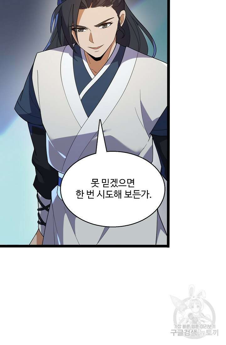 신마무쌍 43화 15