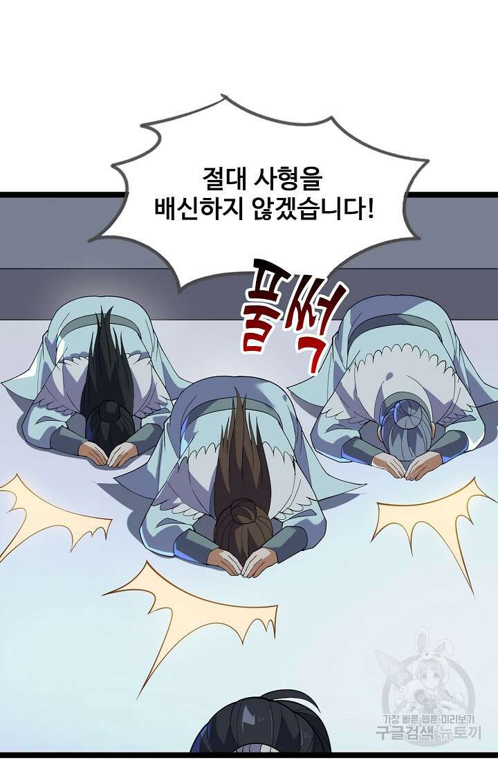 신마무쌍 43화 16