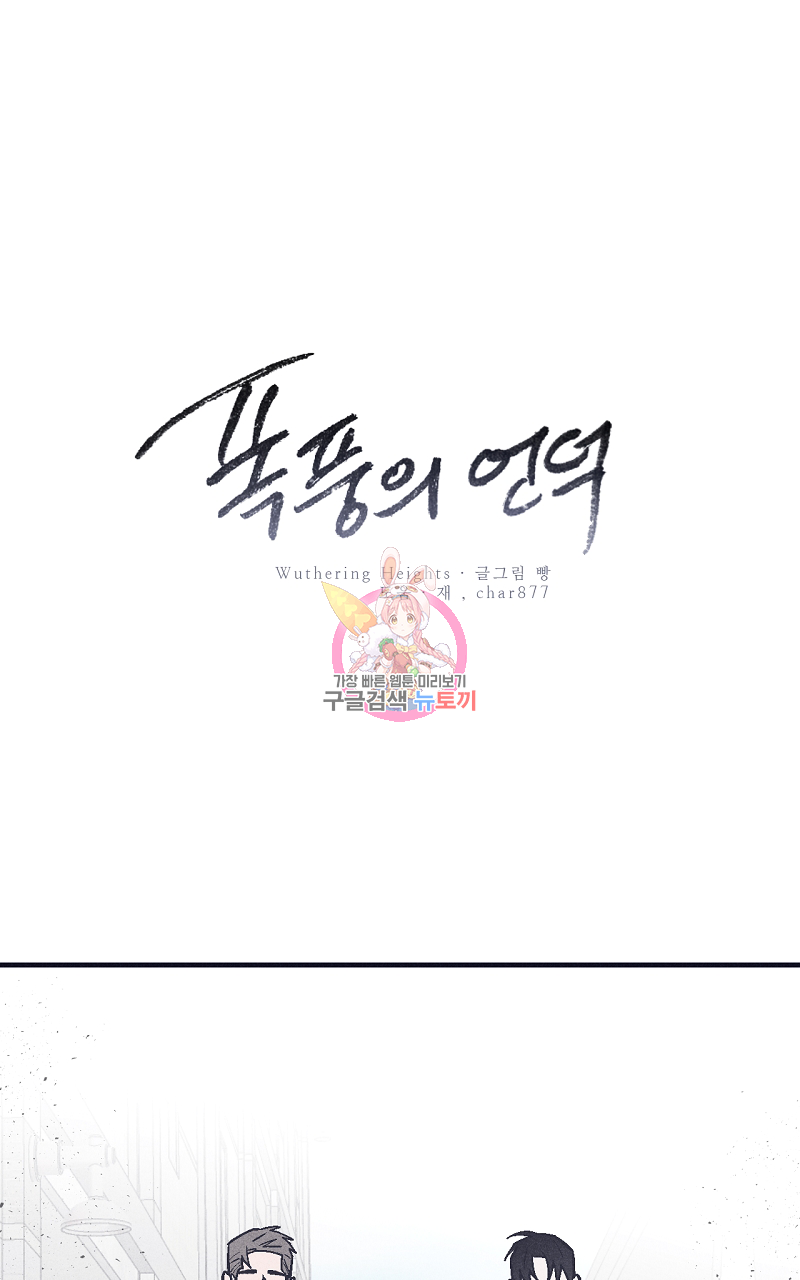 폭풍의 언덕 10화 1
