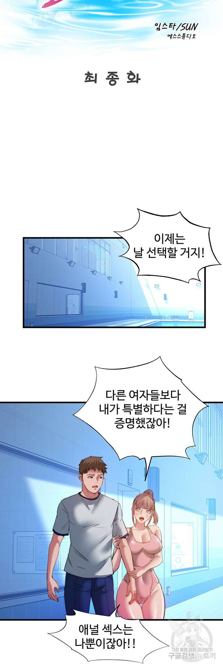 물이 넘쳐요 105화 최종화 5