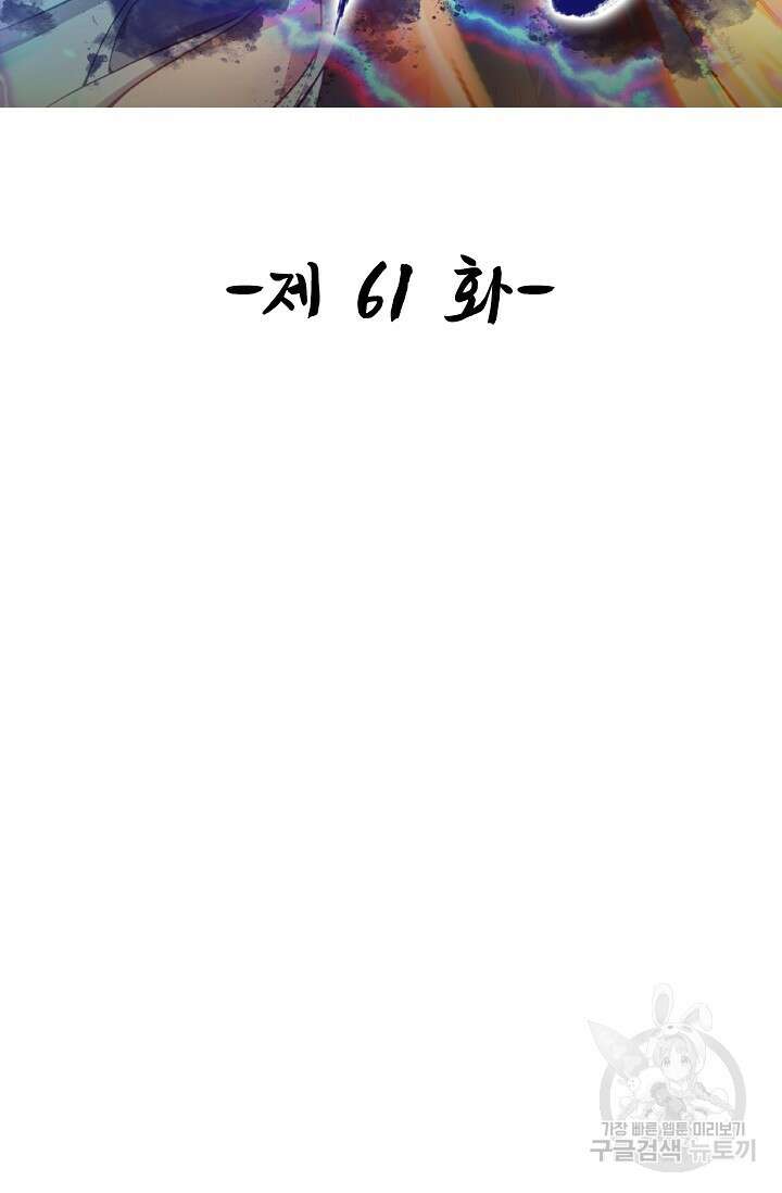 신마무쌍 61화 2