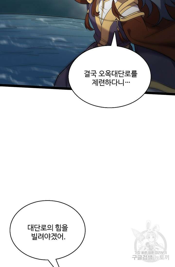 신마무쌍 61화 6