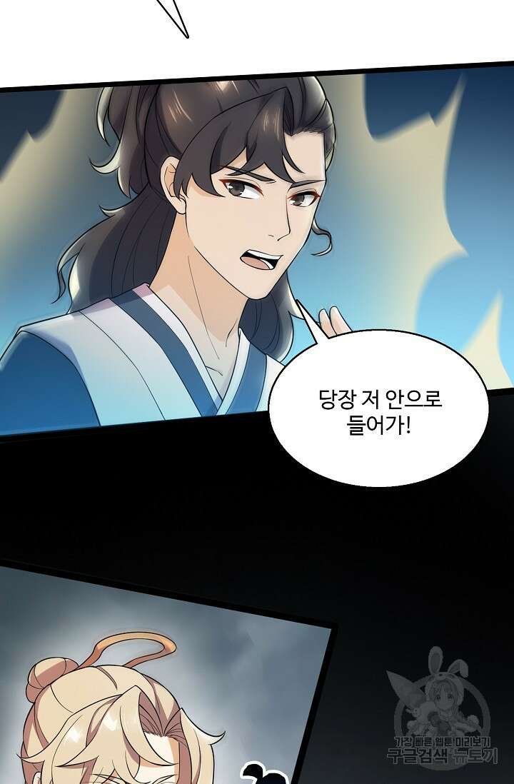 신마무쌍 61화 7