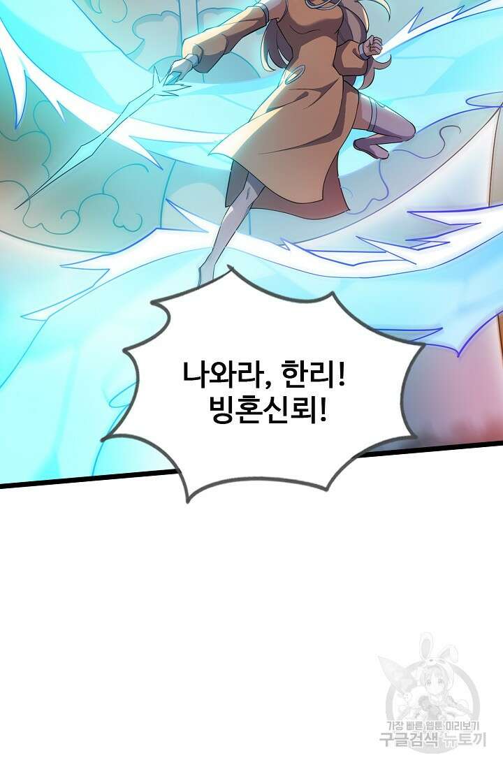 신마무쌍 61화 10