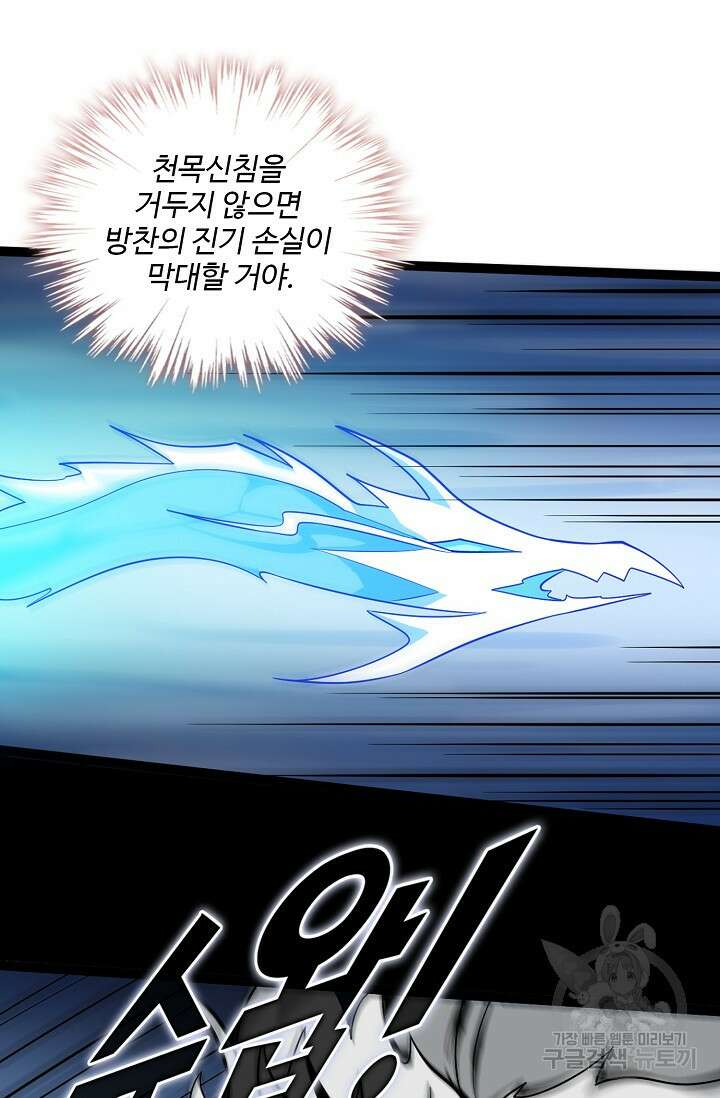 신마무쌍 61화 11