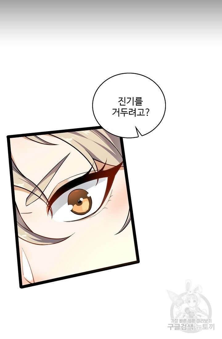 신마무쌍 61화 13