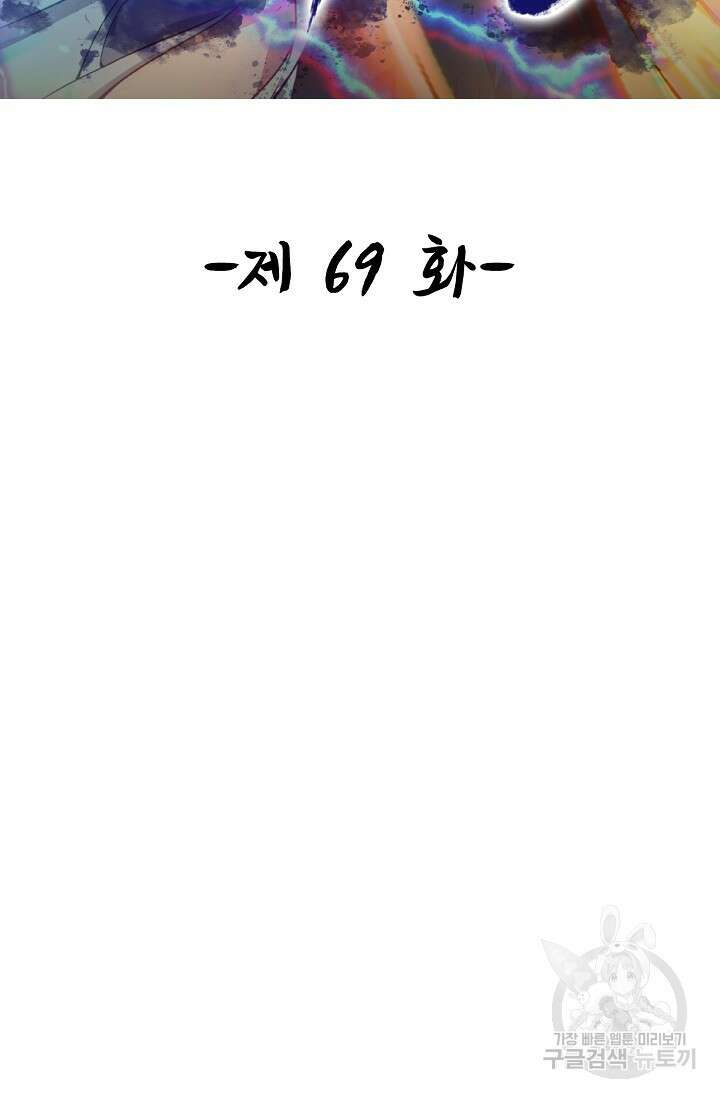 신마무쌍 69화 2