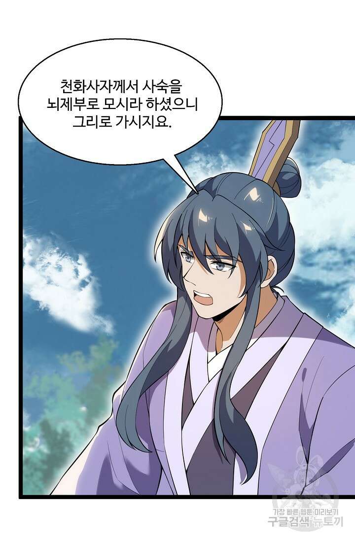 신마무쌍 69화 3