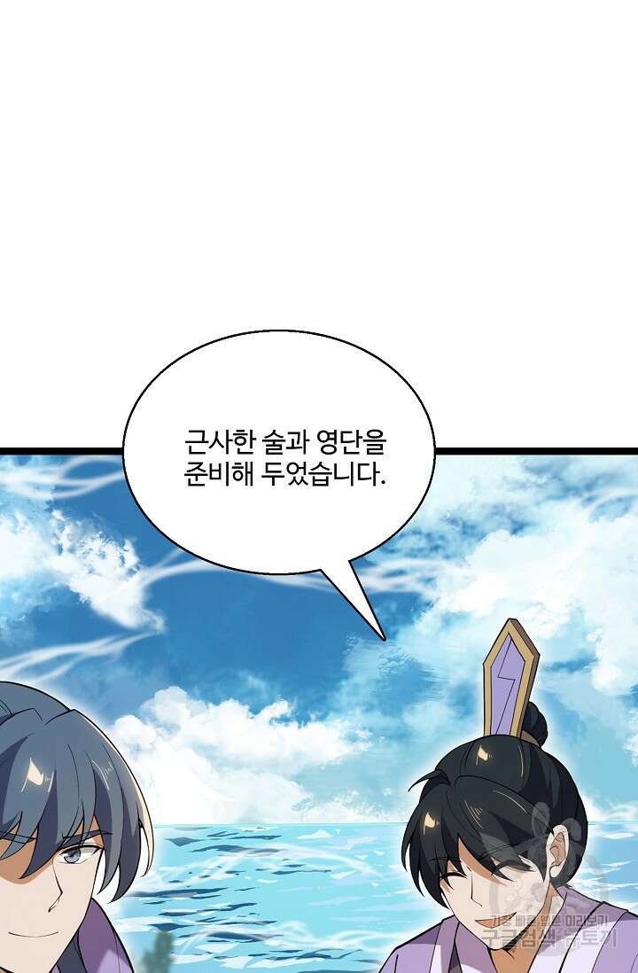 신마무쌍 69화 4