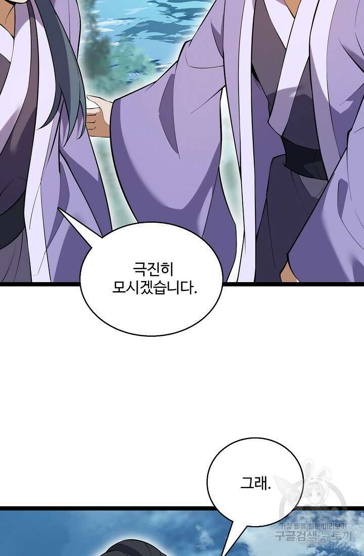 신마무쌍 69화 5