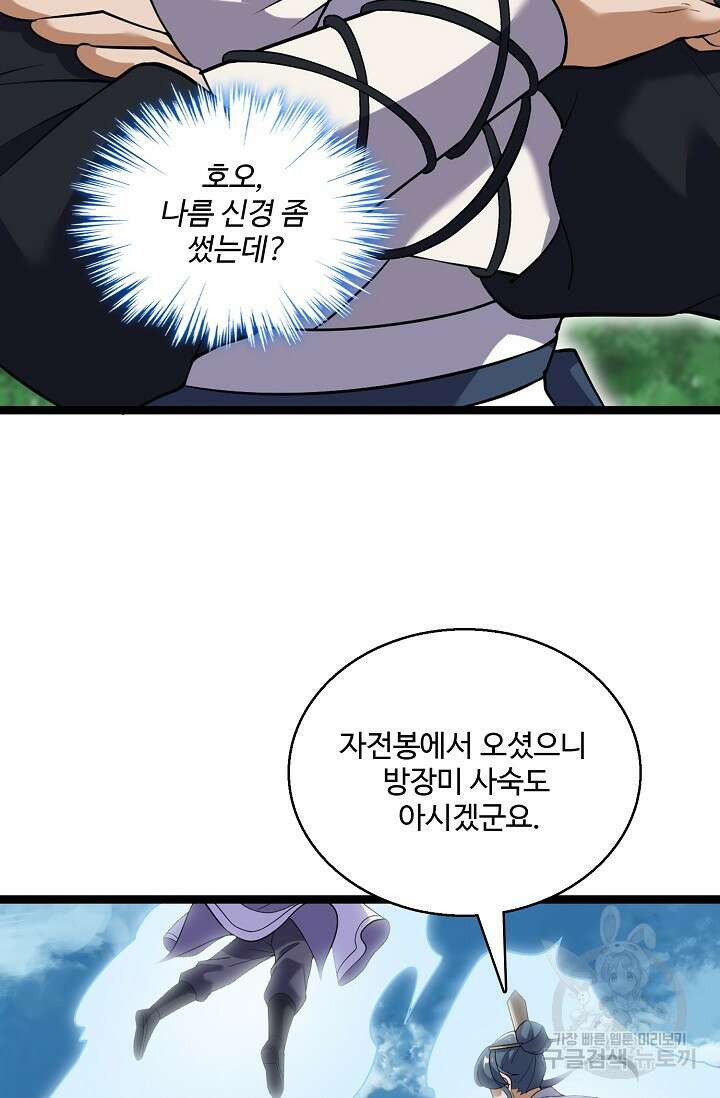 신마무쌍 69화 7