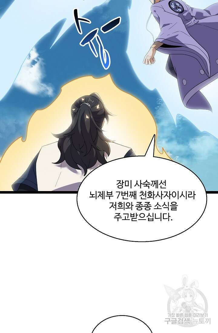 신마무쌍 69화 8