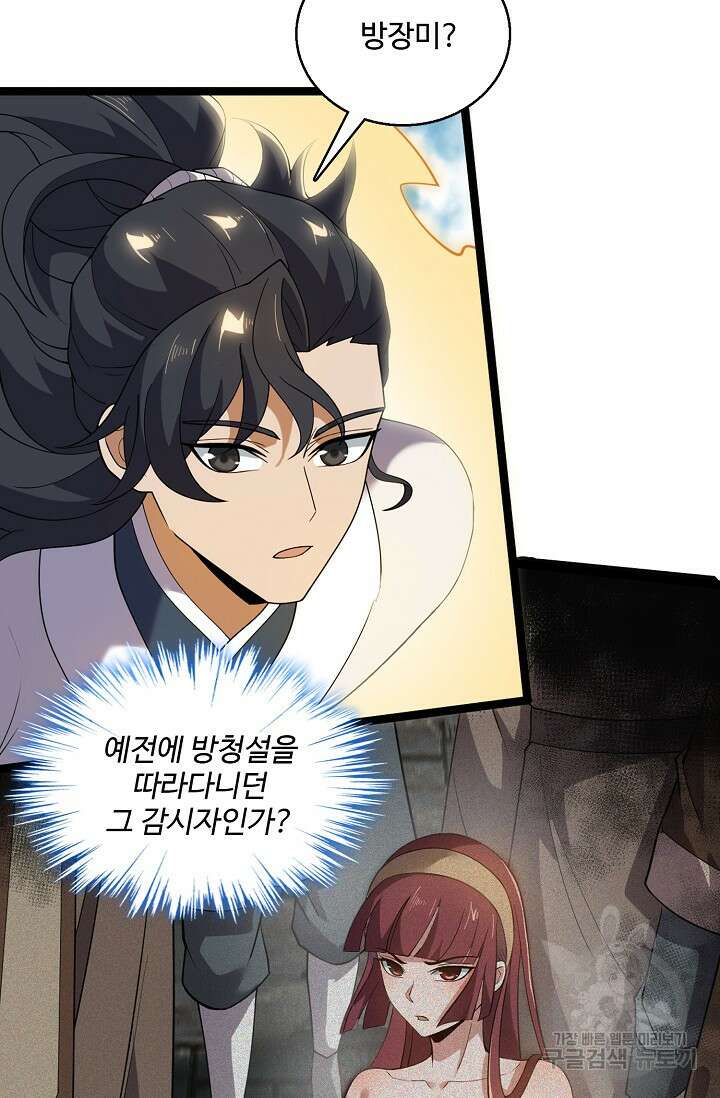 신마무쌍 69화 9