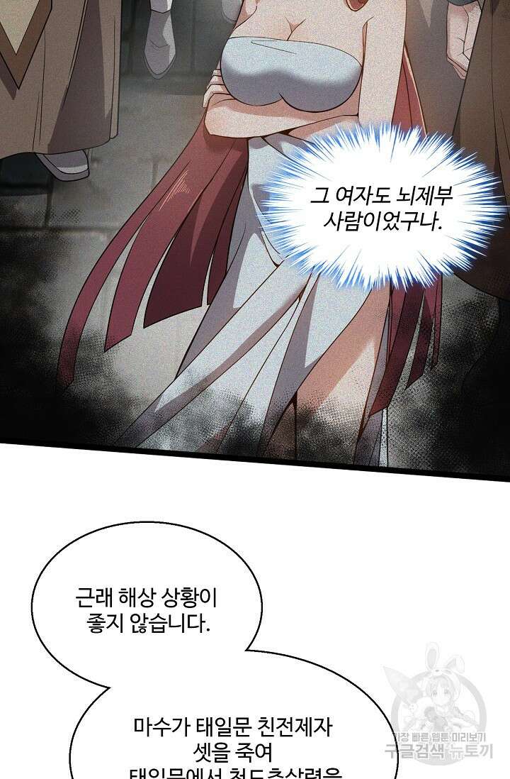 신마무쌍 69화 10