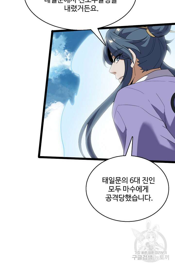 신마무쌍 69화 11