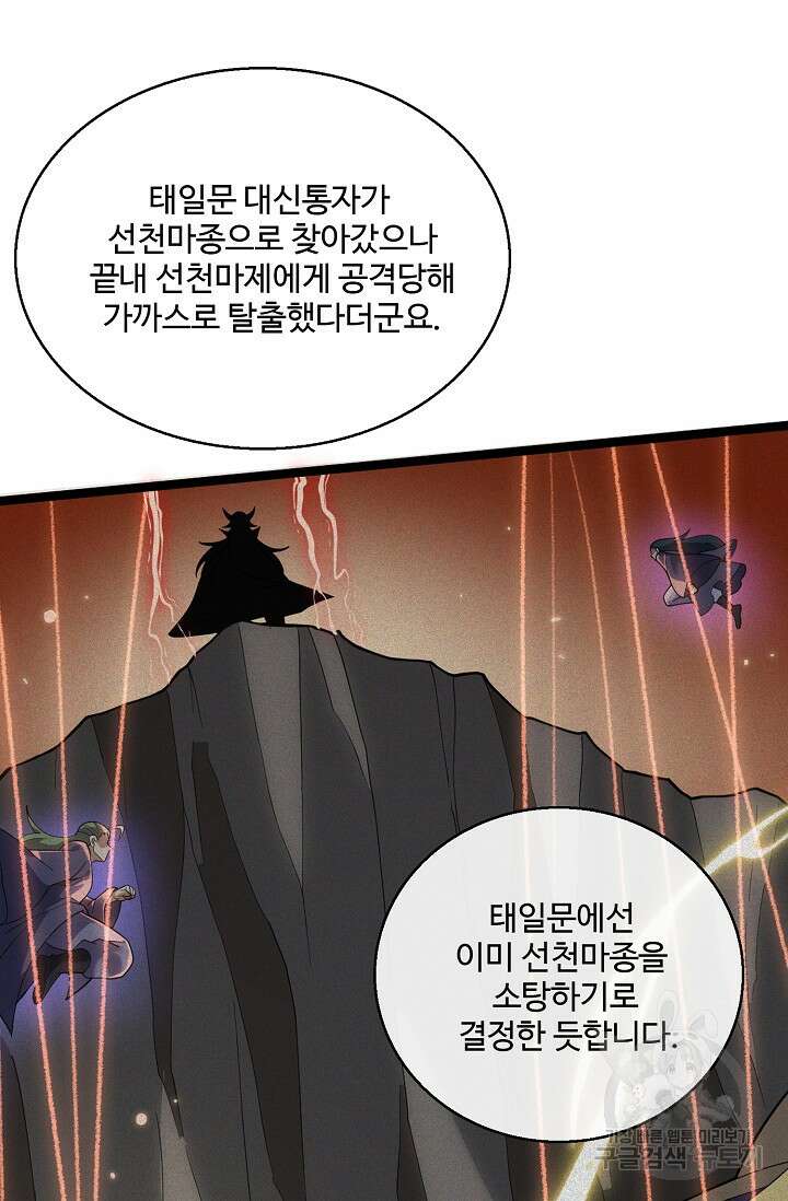 신마무쌍 69화 12