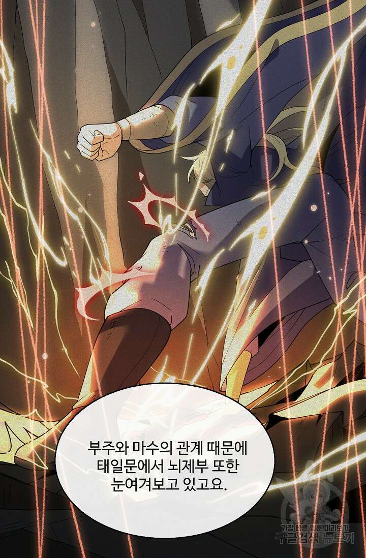 신마무쌍 69화 13