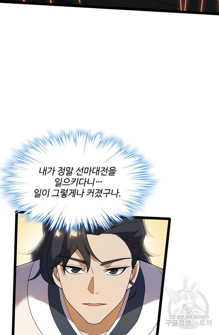 신마무쌍 69화 14