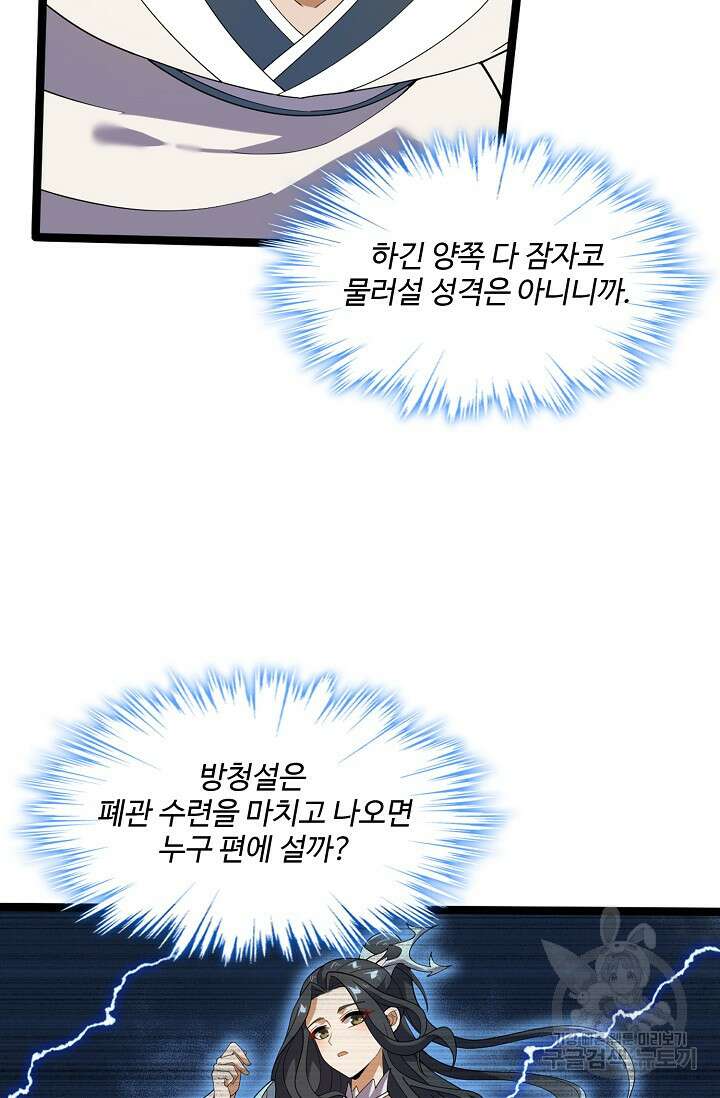 신마무쌍 69화 15