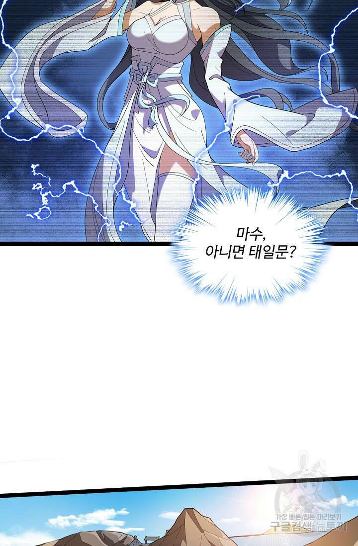 신마무쌍 69화 16