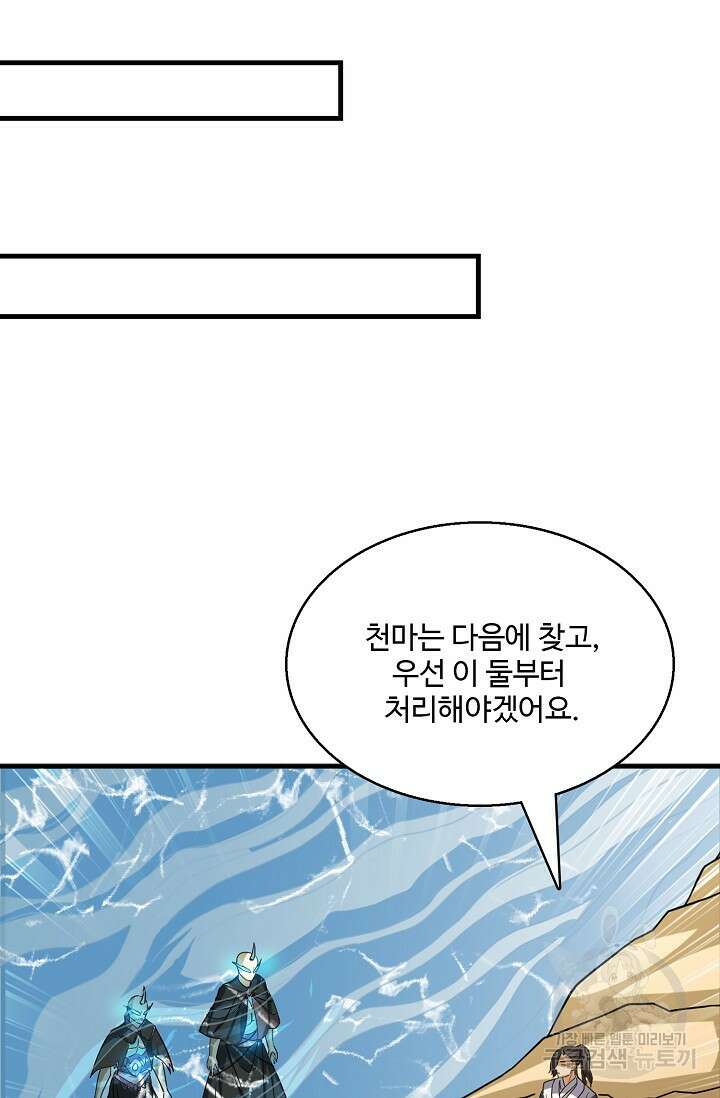 신마무쌍 74화 3