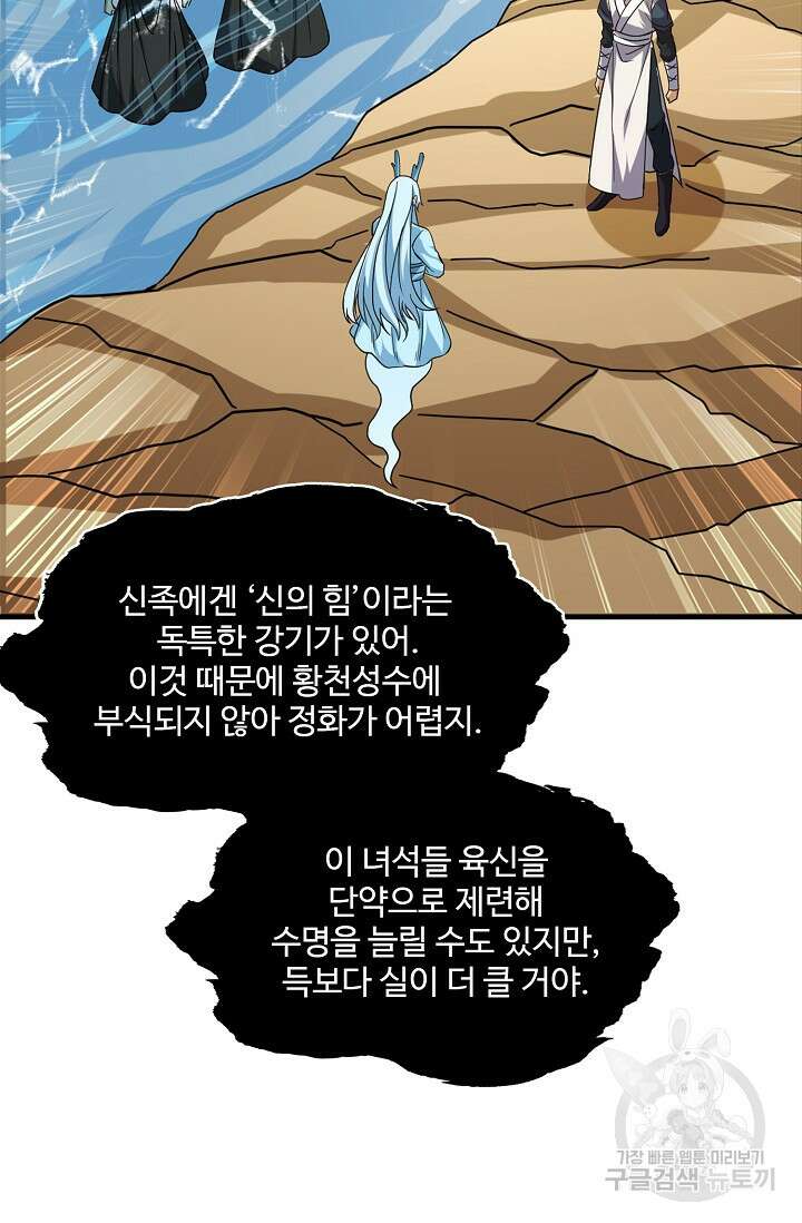 신마무쌍 74화 4