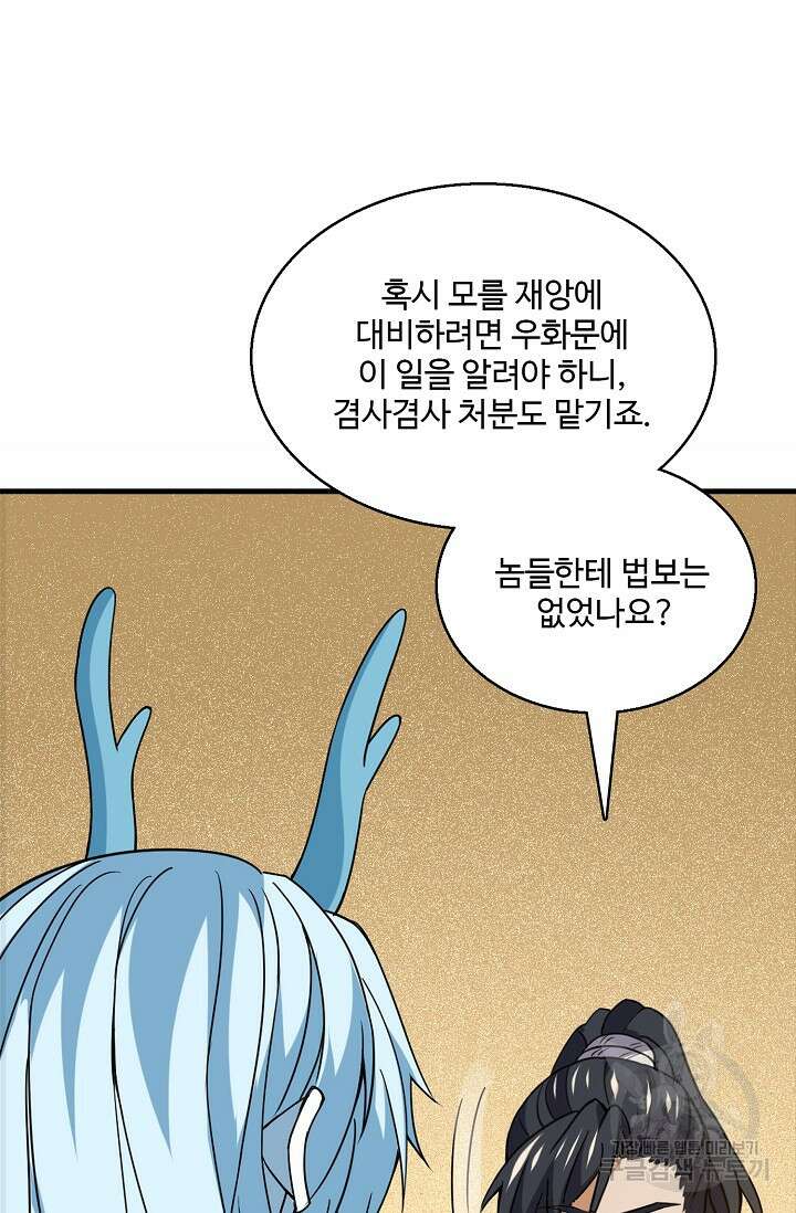 신마무쌍 74화 5