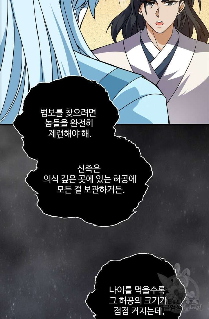 신마무쌍 74화 6