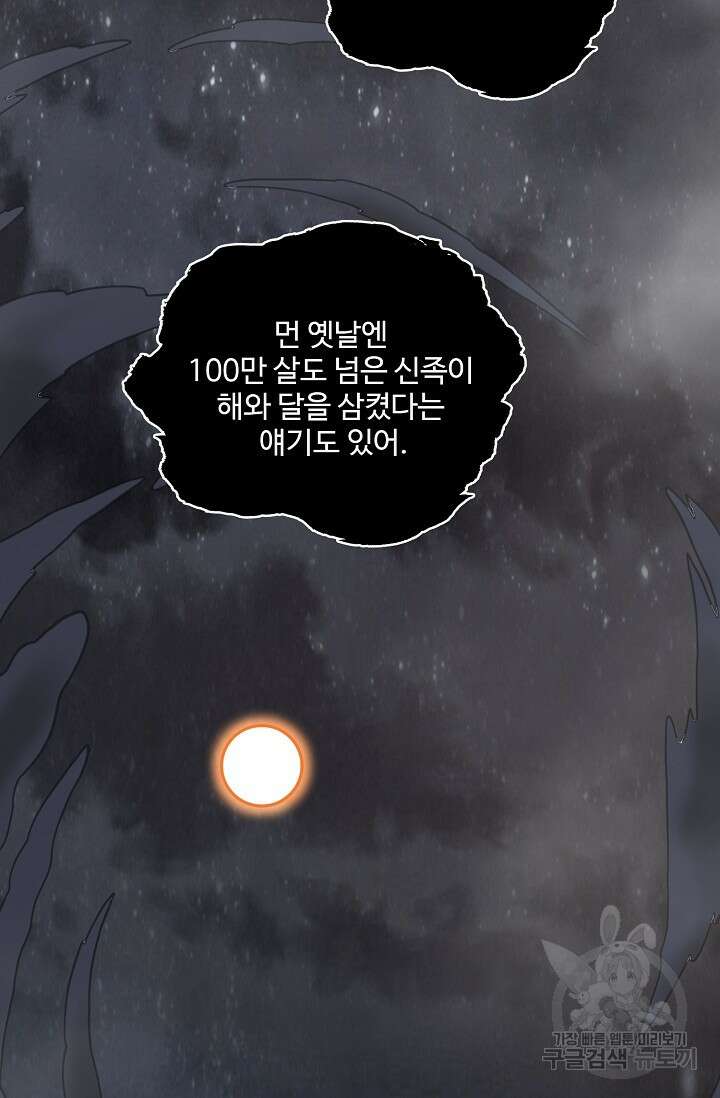 신마무쌍 74화 7