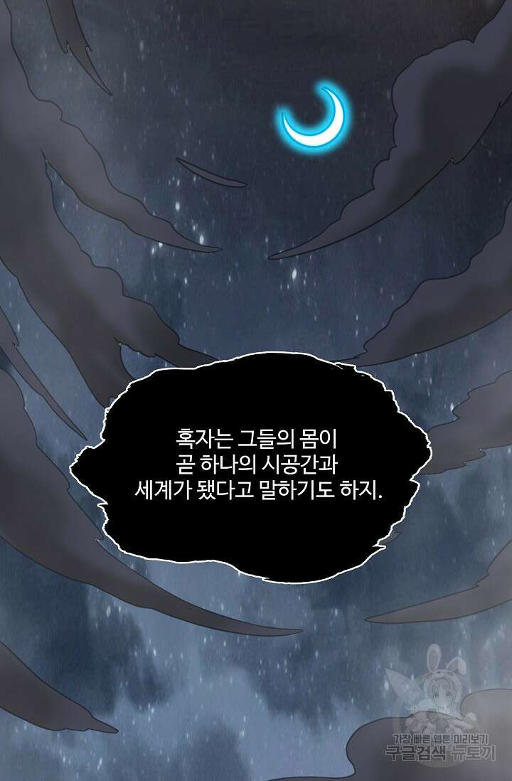 신마무쌍 74화 8