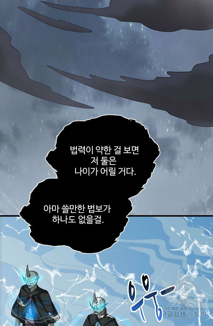 신마무쌍 74화 9