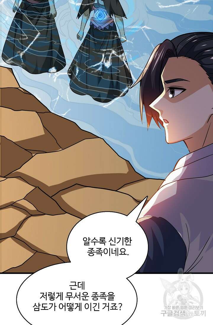 신마무쌍 74화 10