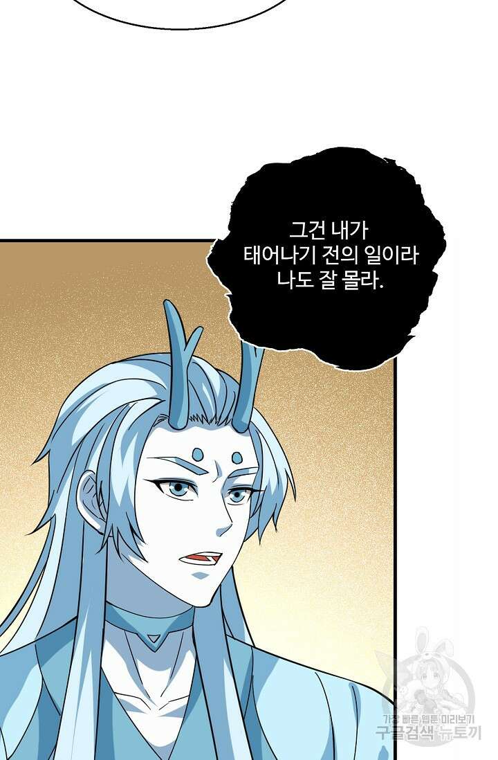 신마무쌍 74화 11