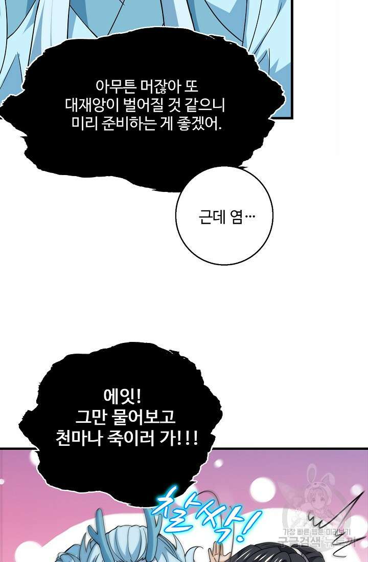 신마무쌍 74화 12