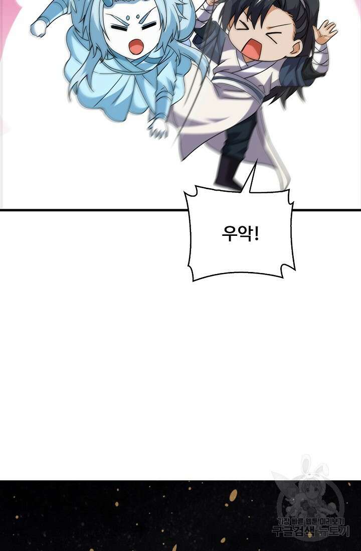 신마무쌍 74화 13