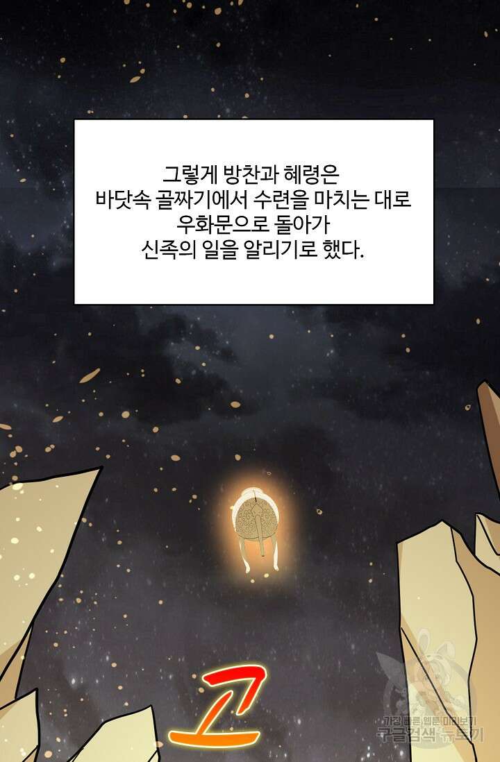 신마무쌍 74화 14