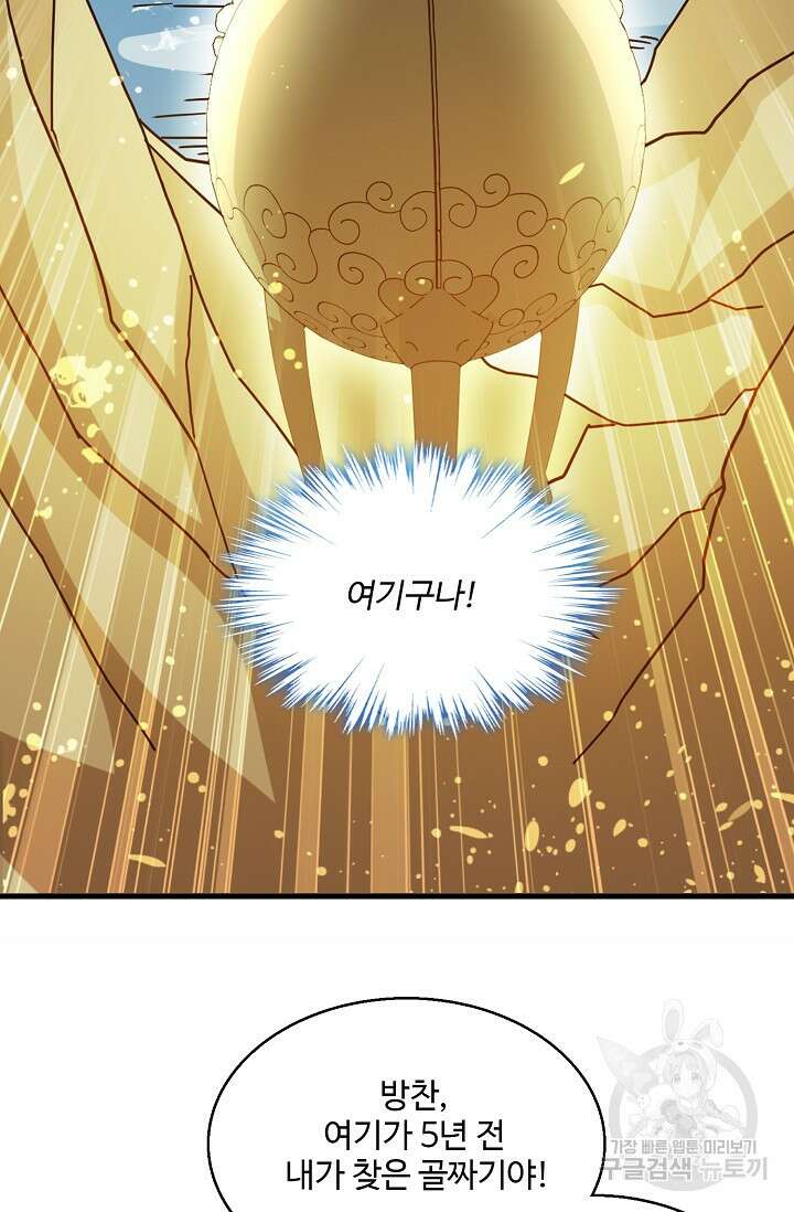 신마무쌍 74화 18