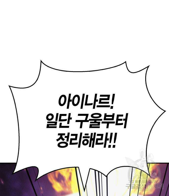게임 속 바바리안으로 살아남기 20화 8