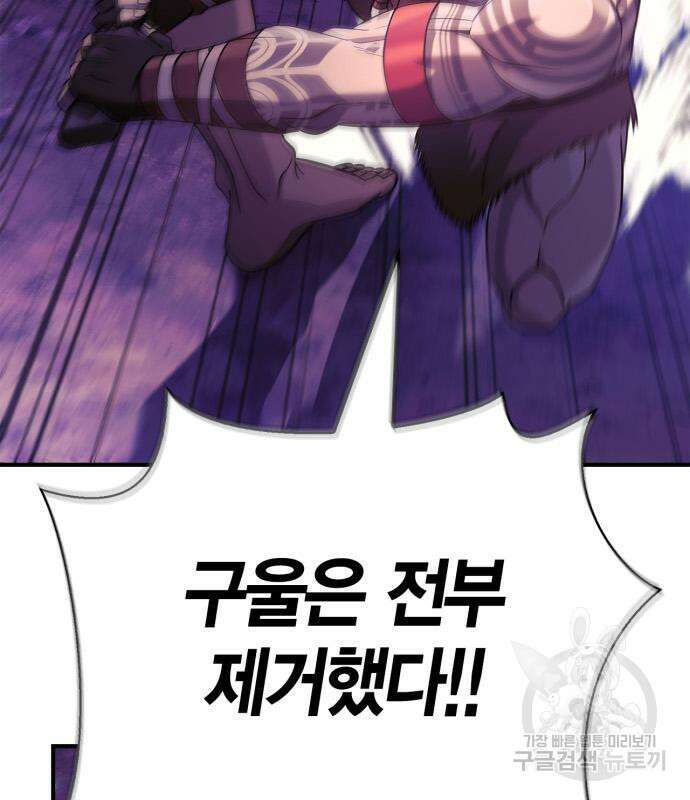 게임 속 바바리안으로 살아남기 20화 34