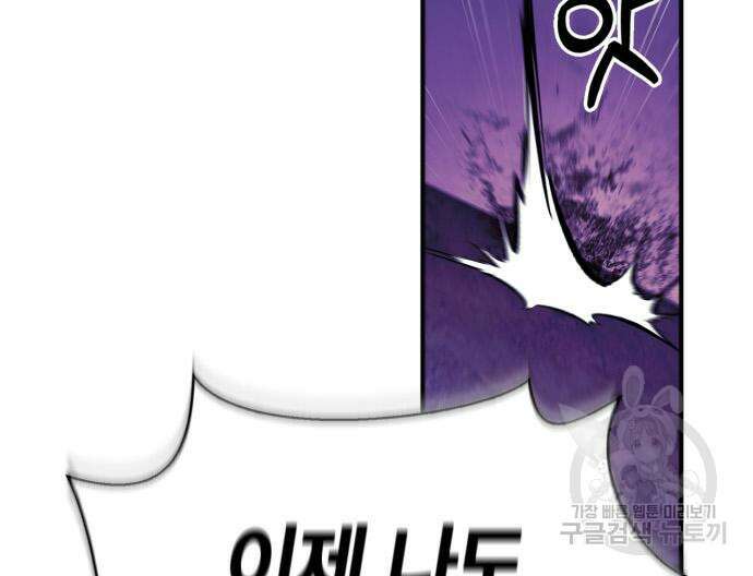 게임 속 바바리안으로 살아남기 20화 37