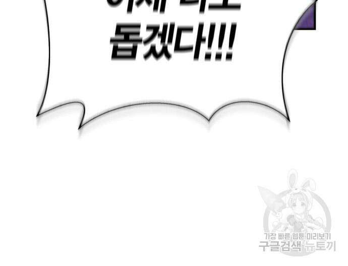게임 속 바바리안으로 살아남기 20화 38