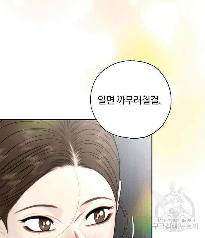 비서 일탈 43화 3