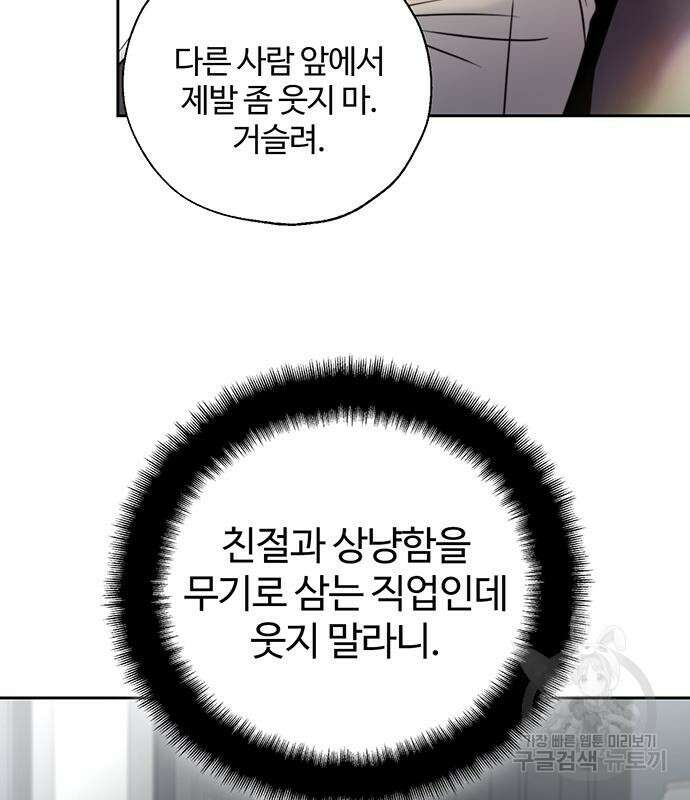 비서 일탈 43화 6