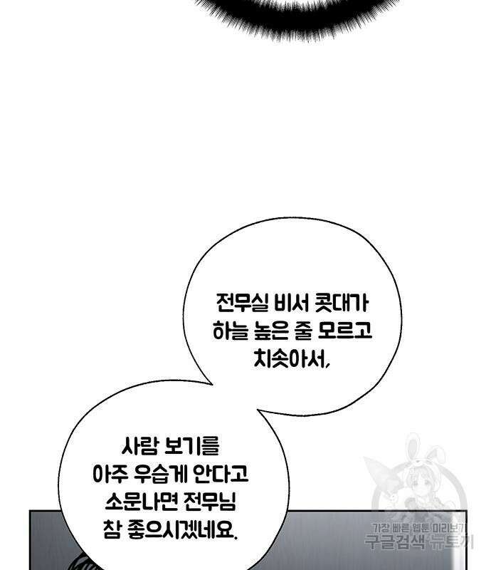 비서 일탈 43화 8