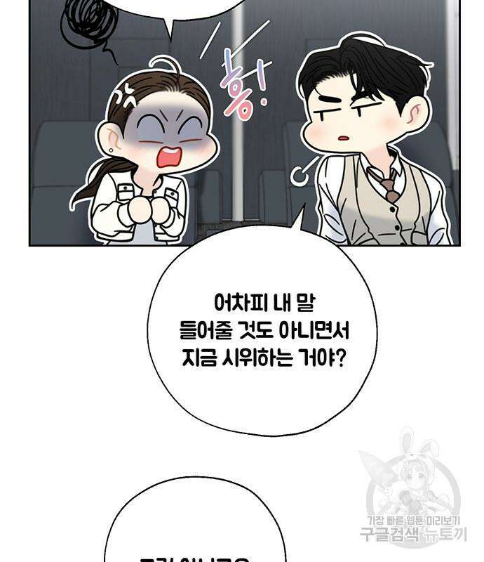 비서 일탈 43화 9