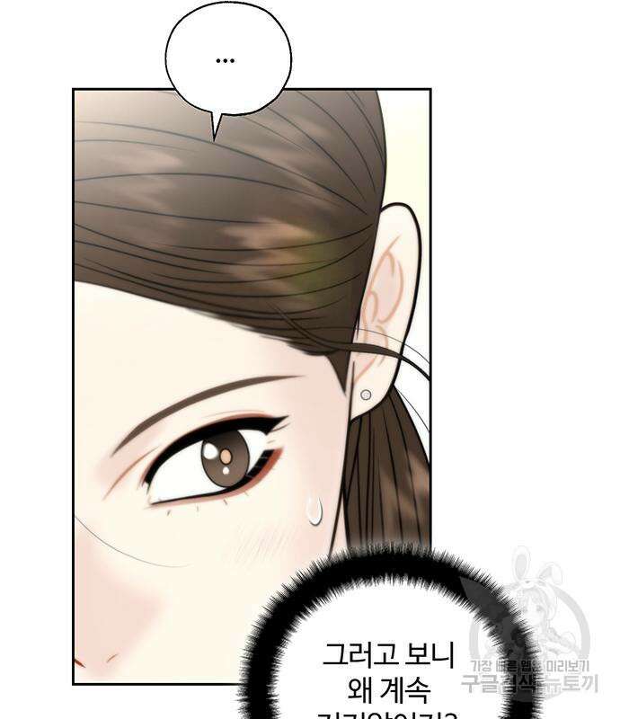 비서 일탈 43화 12